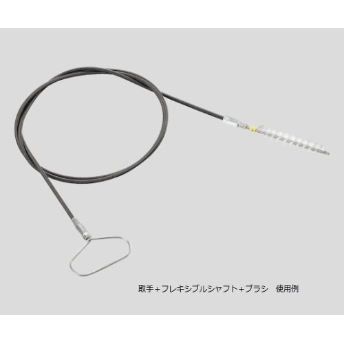ブラシフレキシブルシャフトφ6 2m【2-9621-15】