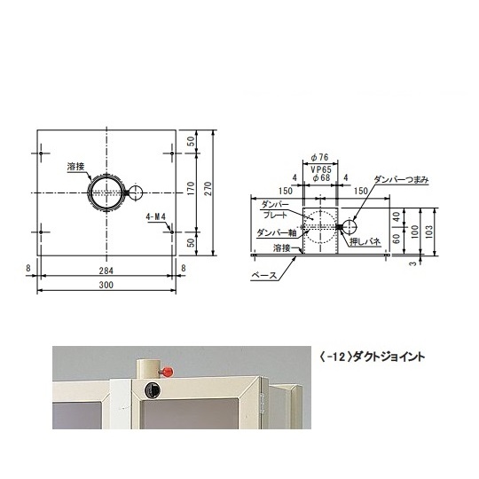 排気機能付薬品庫 ダクトジョイント【3-5318-12】