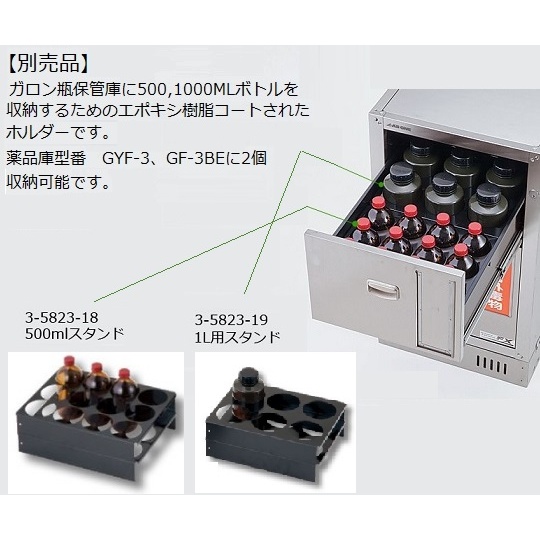 GYF-3BE用1000mlスタンド【3-5823-19】