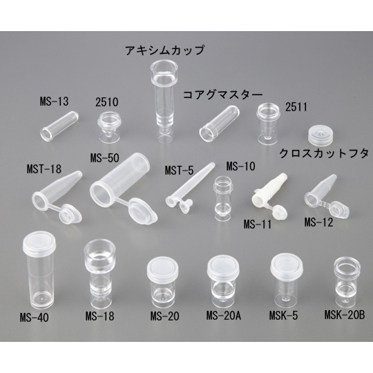 自動分析用サンプルカップ 2510【2510】