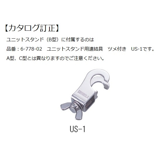 ユニットスタンド B-S1500S【5-5317-03】