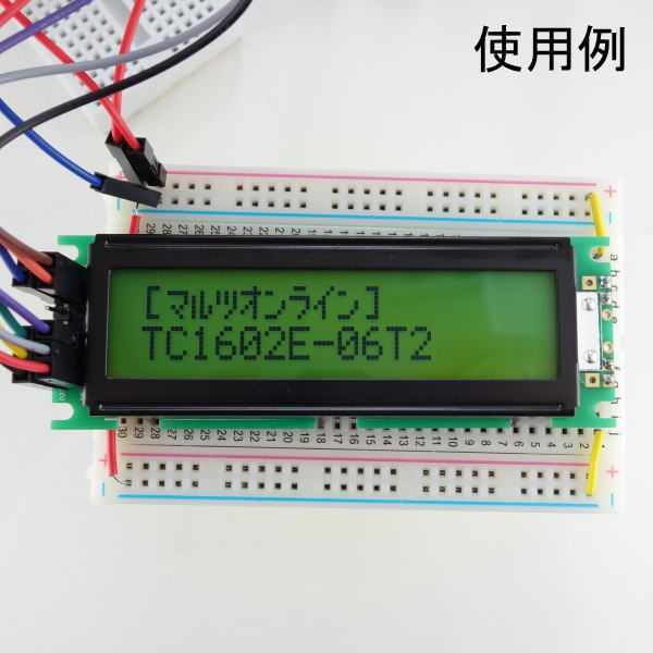 LCDモジュール(バックライト有り･5V)【TC1602E-06T2】