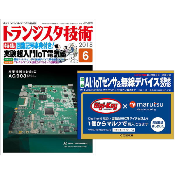 トランジスタ技術2018年6月号 ﾄﾗﾝｼﾞｽﾀｷﾞｼﾞｭﾂ201806 CQ出版製｜電子部品