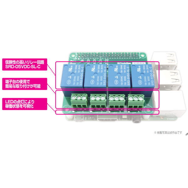 Raspberry Pi用リレー制御拡張基板(4回路)【ADRSRU4】