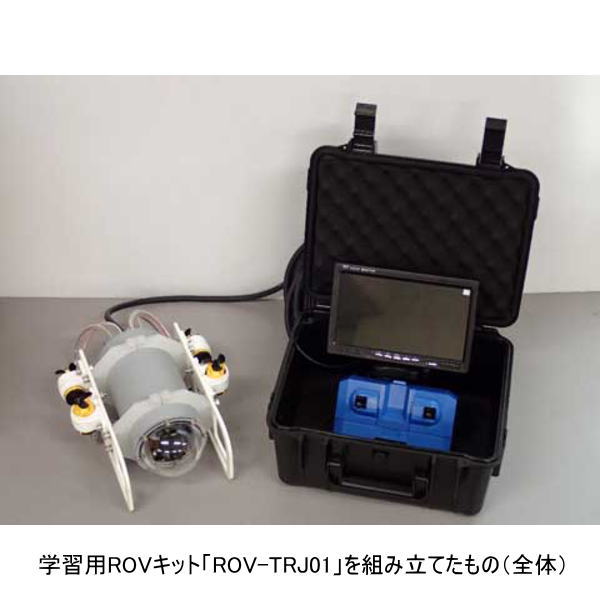 トラ技ジュニア水中探査ロボットキット【ROV-TRJ01】