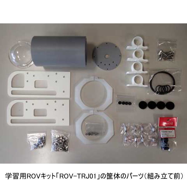 トラ技ジュニア水中探査ロボットキット【ROV-TRJ01】