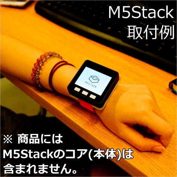 M5Stack用ウォッチバンド(黒)【M5STACK-WB-BK】