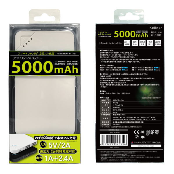 モバイルバッテリー(5000mAh、ホワイト)【KE-M5W】
