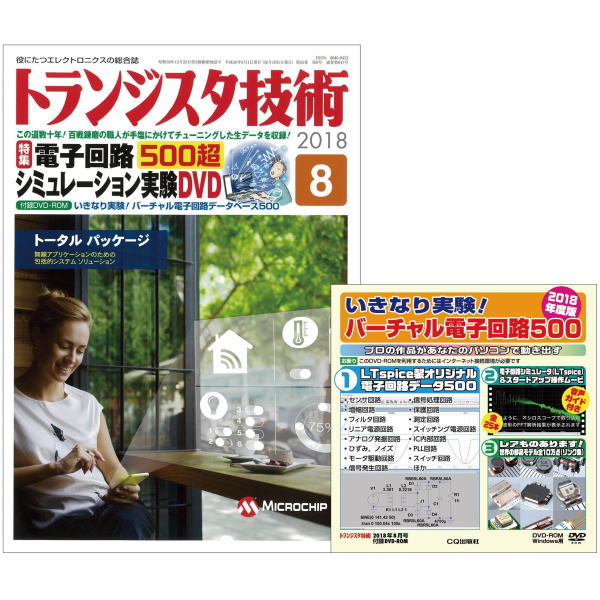 トランジスタ技術 2023 DVD-ROM版 【Interface2023年8月号】付録DVDに