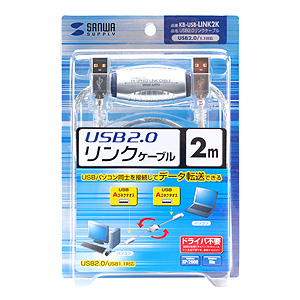 USB2.0リンクケーブル【KBUSBLINK2K】