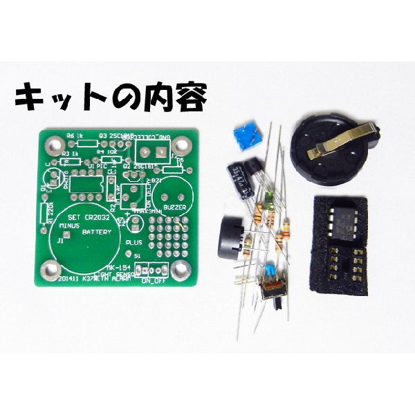 遅延タイマー付き光センサーアラームキット【MK-324】