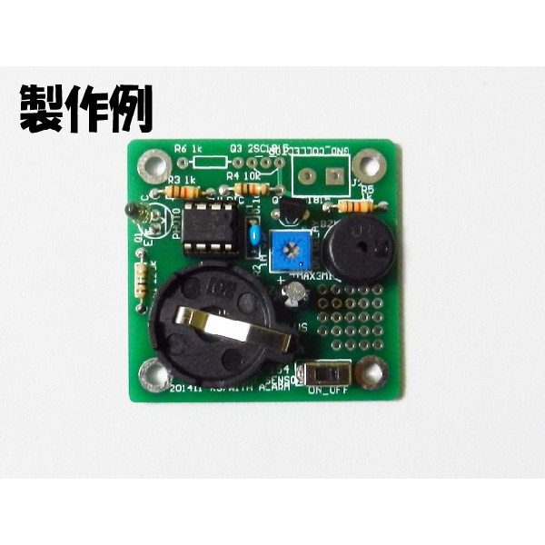 遅延タイマー付き光センサーアラームキット【MK-324】
