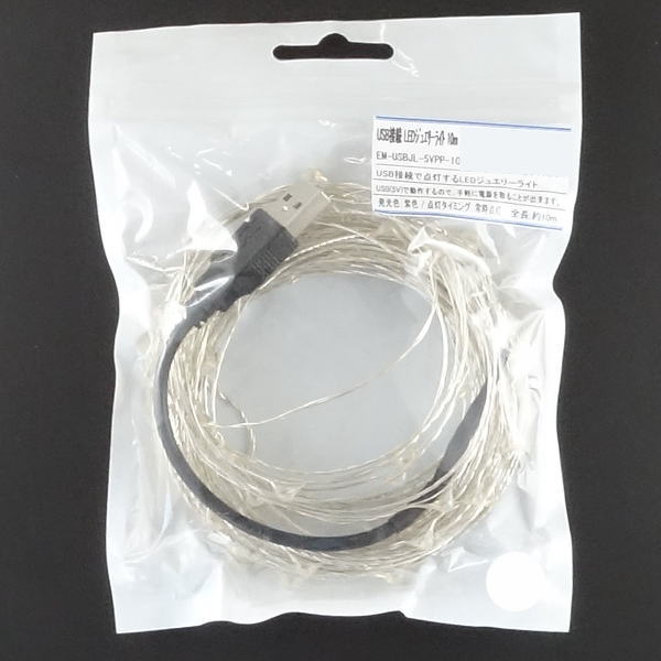 USB接続 LEDジュエリーライト 約10m 白色【EM-USBJL-5VWH-10M】