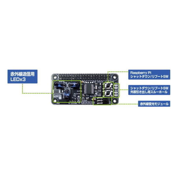 Raspberry Pi Zero用赤外線リモコン拡張基板【ADRSZIRS】