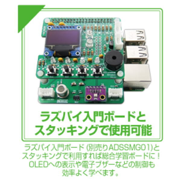 【在庫処分セール】ラズパイセンサーボード(シェルスクリプトマガジン付き)【ADSSMG02PSSM】