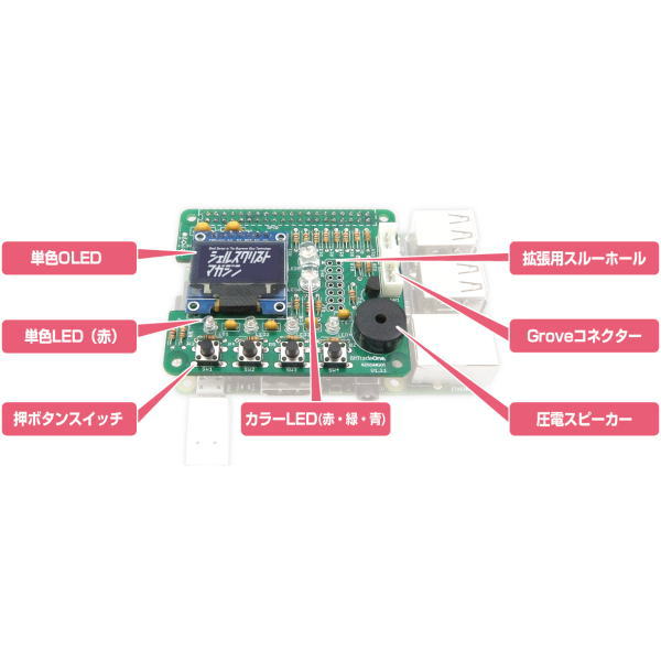 ラズパイ入門ボード(ガイドブック付き、組み立て済み)【ADSSMG01PM】