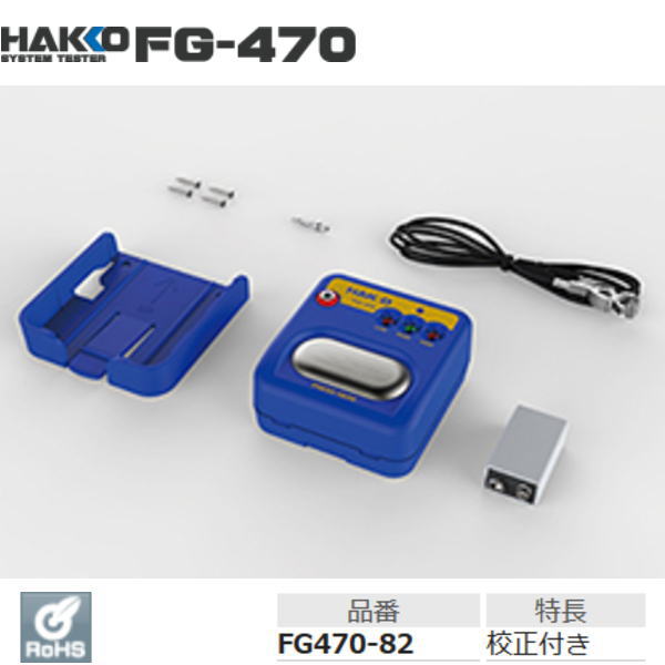 [受注生産品]静電気対策リストストラップ用テスター(校正証明書付き)【FG470-82】