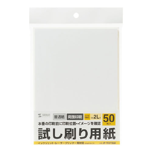 試し刷り用紙(2L判サイズ　JP-TEST2L8　50枚入り)　サンワサプライ製｜電子部品・半導体通販のマルツ