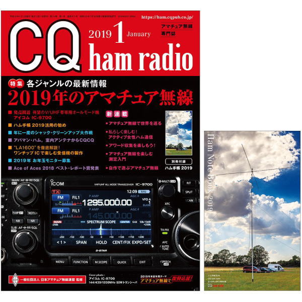 Cq Ham Radio 2019年1月号 Cqhamradio201901 Cq出版製 電子部品 半導体通販のマルツ