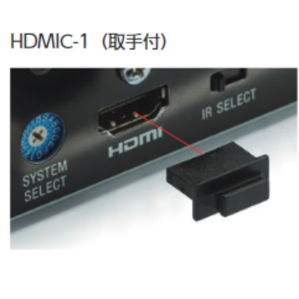 HDMIコネクタ取手付 防塵プラグ(10個入)【HDMIC-1】