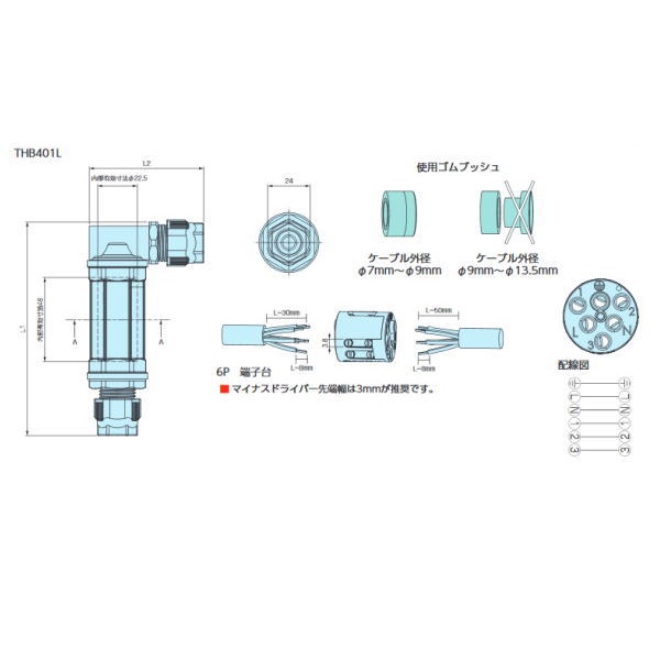 THB型直角L型防水中継コネクタ(端子台無し)【THB401L-N】