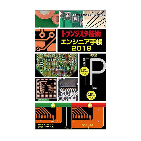 トランジスタ技術2019年4月号【ﾄﾗﾝｼﾞｽﾀｷﾞｼﾞｭﾂ201904】