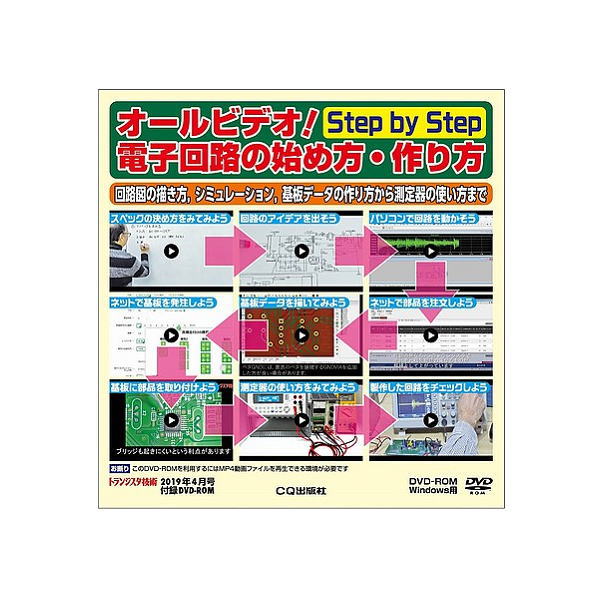 トランジスタ技術2019年4月号【ﾄﾗﾝｼﾞｽﾀｷﾞｼﾞｭﾂ201904】