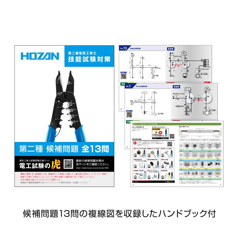 電気工事士技能試験工具セット【DK-26】