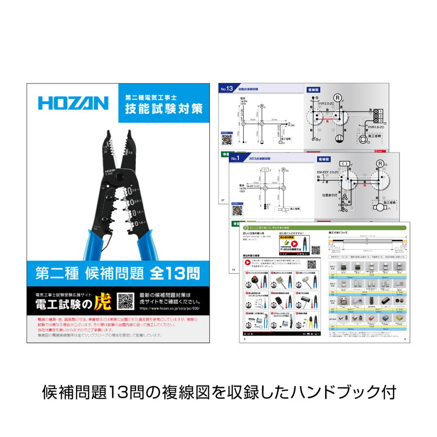 電気工事士技能試験工具セット【DK-28】