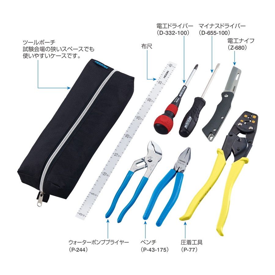 電気工事士技能試験工具セット【DK-29】