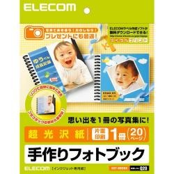 手作りフォトブックキット/超光沢紙・片面印刷(1冊/20ページ)