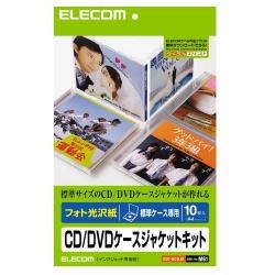 フォト光沢 CD/DVDケースジャケットキット[表紙+裏表紙](10枚入り)【EDT-KCDJK】