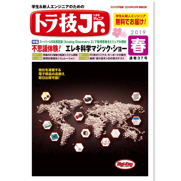 トランジスタ技術2019年5月号【ﾄﾗﾝｼﾞｽﾀｷﾞｼﾞｭﾂ201905】