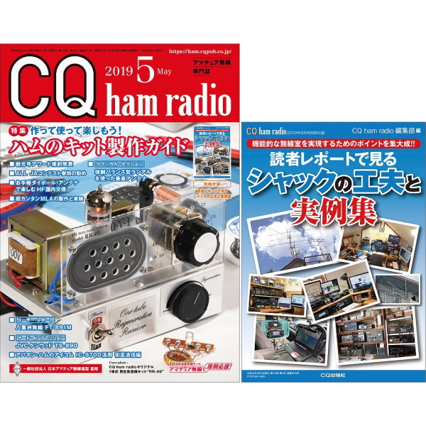 CQHAMRADIO201905　ham　CQ　2019年5月号　radio　CQ出版製｜電子部品・半導体通販のマルツ