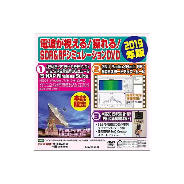 トランジスタ技術2019年6月号【ﾄﾗﾝｼﾞｽﾀｷﾞｼﾞｭﾂ201906】