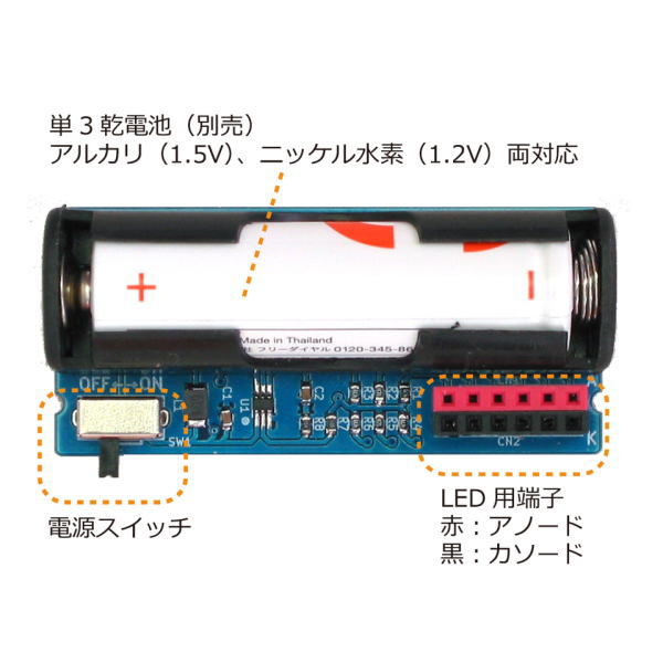 LEDを光らせるための電池ボックス【AP-180】