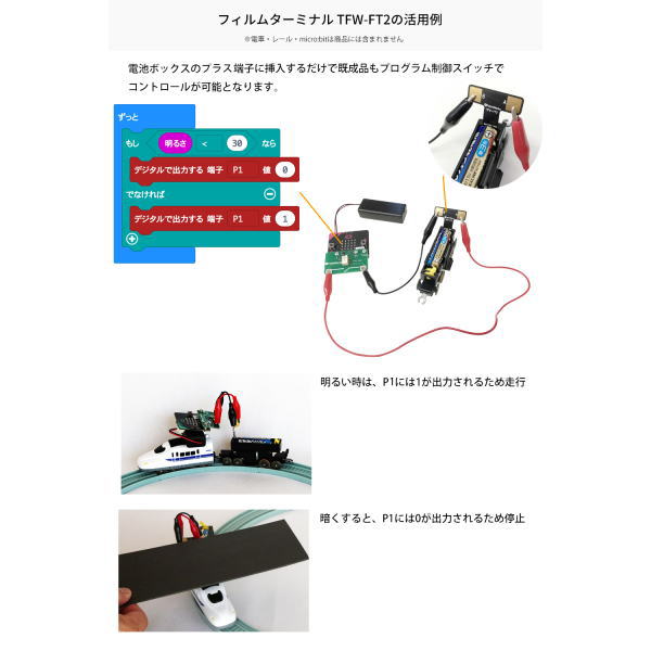 micro:bit用プログラム制御スイッチセット(電磁石版)【MB-SET-SW2】