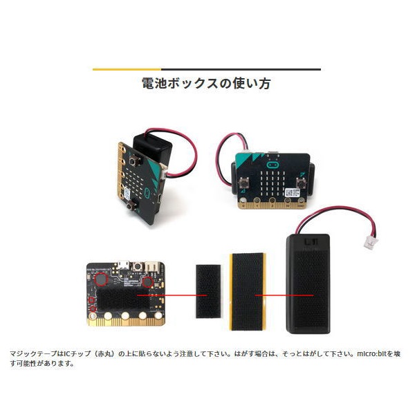 micro:bit用スイッチ付き電池ボックス(合体用マジックテープ付き)【TFW-BT1】