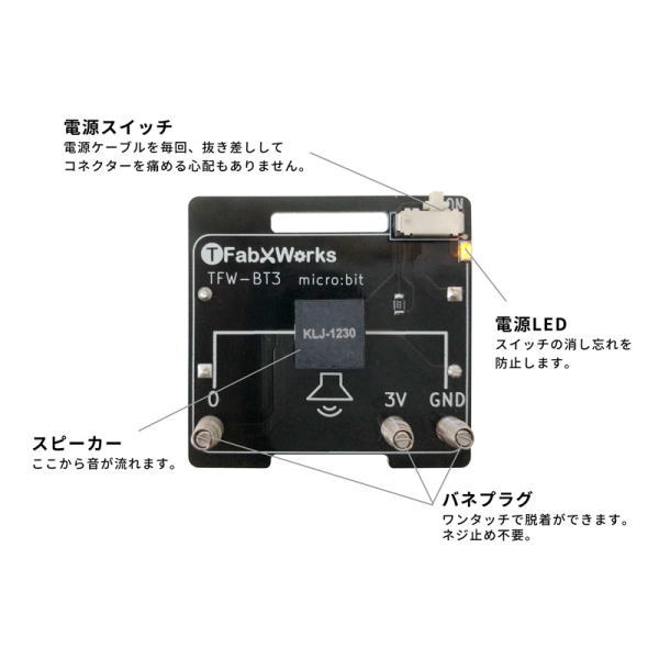 micro:bit用スピーカー付き電池ボックス【TFW-BT3】