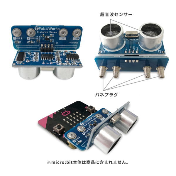 micro:bit用ワンタッチ距離センサー【TFW-DS1】