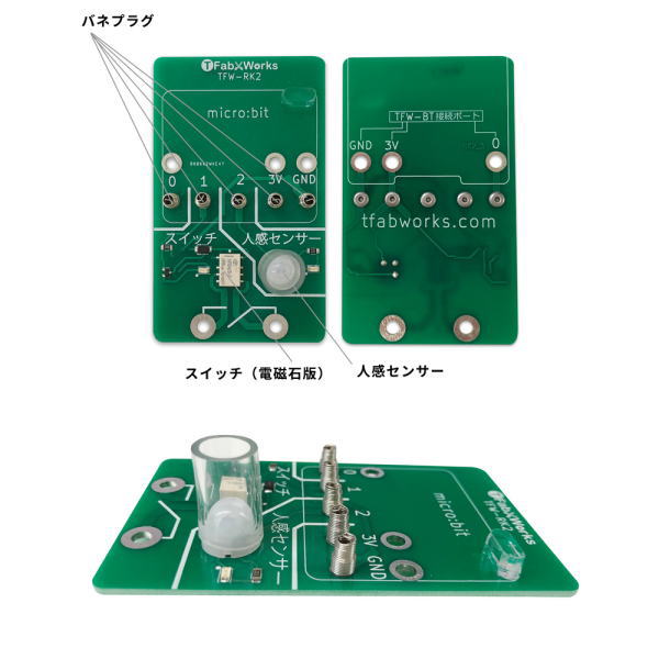 micro:bit用理科ボード【TFW-RK2】