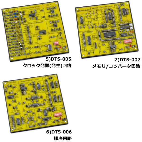 デジタル電子回路学習キット(回路基板7、対応実験19種類)【DCL-7000】