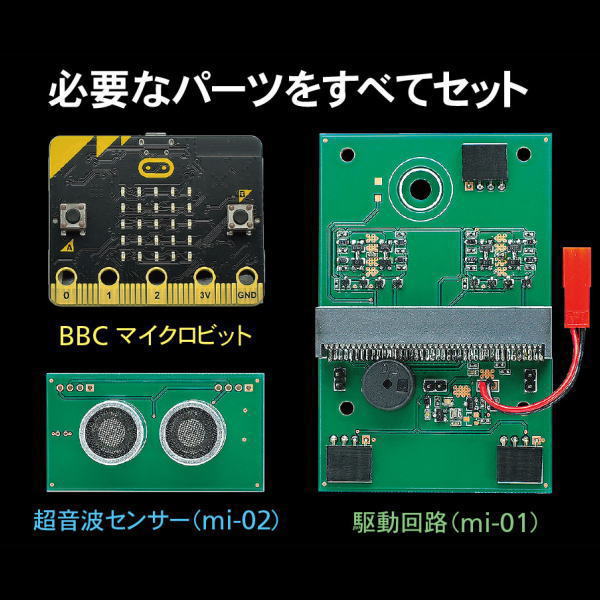 マイコンロボット工作セット(クローラータイプ)【ITEM71201】