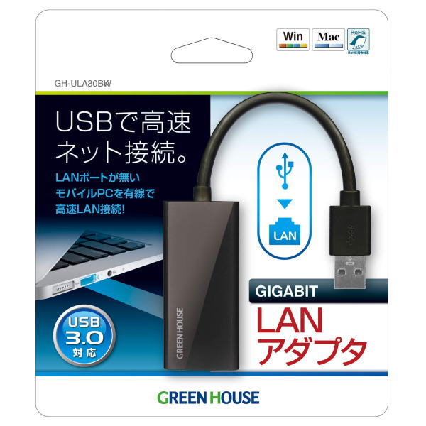 USB3.0対応ギガビットLANアダプタ(ブラック)【GH-ULA30BK】