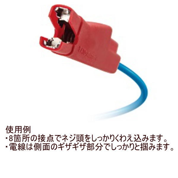 パワークリップ高電圧タイプ(300V/5A，赤)【C-100-HR】