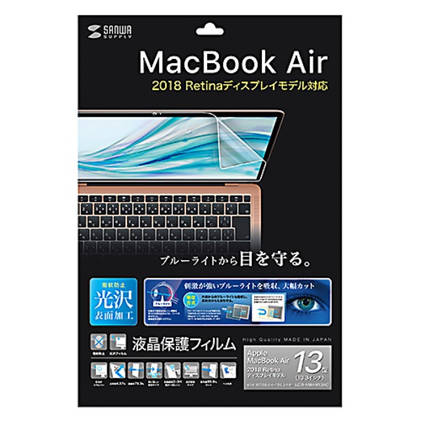 MacBook Air 13.3インチRetina用液晶保護フィルム【LCD-MBAR13BC】