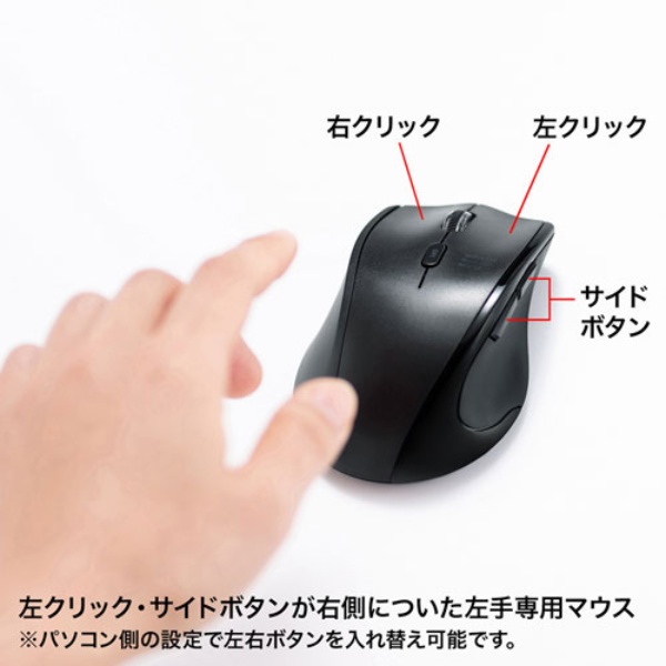 静音ワイヤレスブルーLEDマウス(5ボタン 左手用)【MA-WBL164BK】