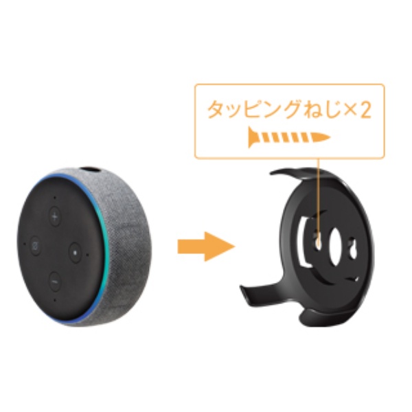 AmazonEchoDot3用WallMountCase(黒)【AIS-AED3H1BK】