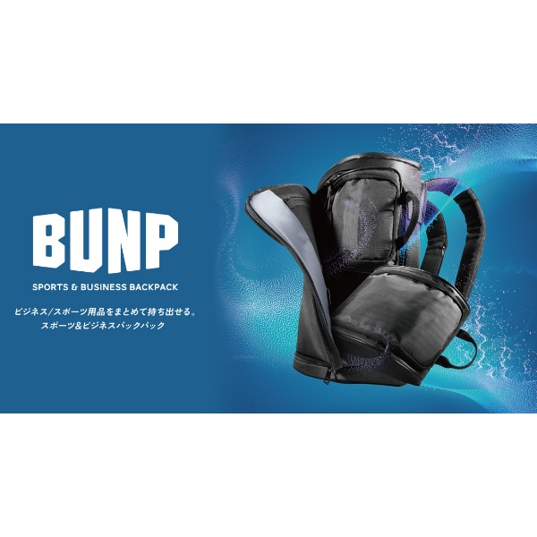 スポーツ&ビジネスバックパック BUMP(ブラック)【BM-SBBP01BK】