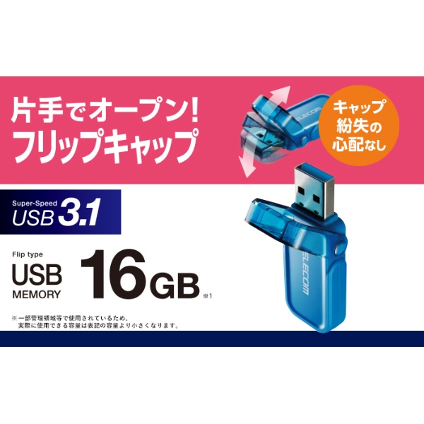 フリップキャップ式USBメモリ(16G、ブルー)【MF-FCU3016GBU】
